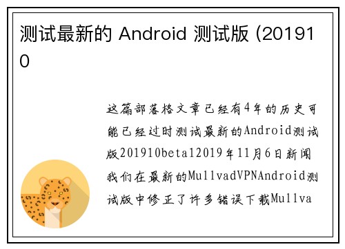测试最新的 Android 测试版 (201910
